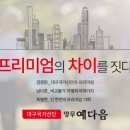 예다음공인중개사사무소 이미지