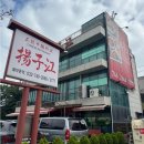 왕산축산 | 왕갈비짬뽕이 유명한 해장짬뽕 중국집 맛집 (내돈내산 솔직후기 위치 영업시간 전화번호 예약 주차 메뉴)
