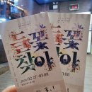 문화가 있는 날 ‘음악극 모차르트’ | 가슴 뭉클한 여성 독립운동가의 기록, 음악극 '들꽃찾아' 관람 후기