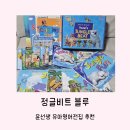 소리가 그린 그림(Fun&Fun 과학관) | 윤선생영어 영어전집 정글비트 블루 엄마표영어 후기