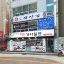 진가야밀면 이미지
