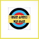 왕대박복권방 네이버블로그