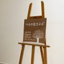마음푸름연구소
