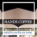 핸즈커피 하양점 | 경산 하양 / 대형커피숍 핸즈커피 하양점 방문후기