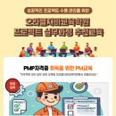 MSP/PMP 프로젝트 실무 자격증취득 국비교육훈련 이미지