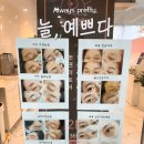늘예쁘다