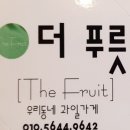 더푸릇