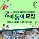 2024 대한민국 예술축전 | 2026 봄 궁중문화축전 '궁이둥이' 합격 및 발대식 후기