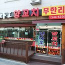 양꼬치마을무한리필 이미지