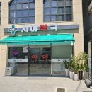 시야약국 네이버블로그