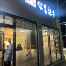 단양삼봉한우 이미지