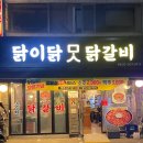 닭이닭 이미지