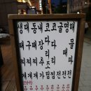 (주)송파오금크린토피아 | 오금역맛집 송파생태전문점 깊고 시원한 국물맛이 일품인 생태찌개