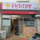 인천 서구 가좌동 오돌뼈 맛집, 용현화로닭발(가좌점)