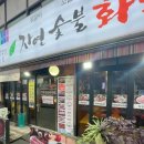 자연숯불화로구이 이미지