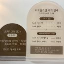 미사건강약국 | 하남 피부관리실 리프온스킨 천연팩 관리 후기