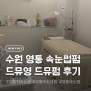 태양네일센타 | 영통역 속눈썹 드뮤영 속눈썹펌 드뮤펌 섬세한 시술 솔직 후기