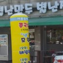 별난만두·찐빵 이미지