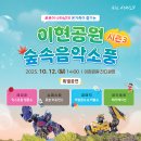 온 가족이 즐기는 「숲속음악소풍」 Daum카페