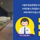 에스스크린 골프연습장 이미지
