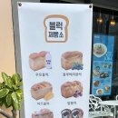 블럭제빵소 이미지