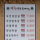 돼지영농후계자비산점 이미지