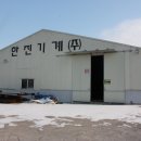 한진기계 주식회사