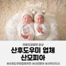 [산모피아] 산후도우미 업체 산모피아 후기