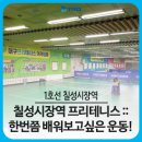 칠성시장역 이미지