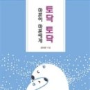 토닥토닥 이미지