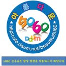 아름다운5060(10월13일)용띠방 주관 강동그린웨이 일자산 산행공지 이미지