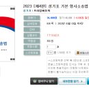 2023 [제4판] 성기호 기본 형사소송법 출간! 이미지