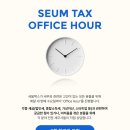 세움택스