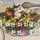 씨유 왜관대동다숲점 | 왜관 맛집 후식 주는 파피샐리 양식집