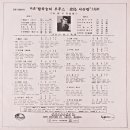 진도섬마을 | 진도 아리랑- 이미자(이고범 작사, 박춘석 작곡/..주간한국 1966년 3월 13일 히트가요 톱10 중 진입곡