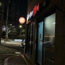 차박사얼큰이 | 부산 안락동 ‘차박사 얼큰이 안락점’ 간단 후기