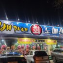 북삼횟집 이미지