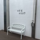 장고항펜션 | [당진여행] 당진 장고항 신축펜션 '모든날 펜션' 단체 숙박후기