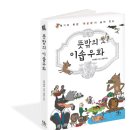 뜻 밖의 이솝우화 이미지