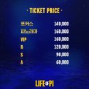 드라마로 보는 인문학 | [라이프오브파이] 연극 줄거리,박정민 파이 관람 후기