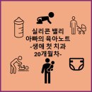 20개월차 생애 첫 치과에 다녀오다 (feat. 포에버 스마일 치과 후기, 산호세 근처) - [실리콘밸리 아빠...