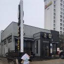 이천쌀초밥 이미지