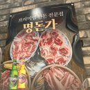 명돈가 | [세종 도담동] '명돈가', 미나리와 전복이 나오는 삼겹살 맛집 #내돈내산 후기