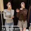 2025 미쏘 가을 신상템! MIXXO 세일 지금 안 가면 손해 스트레이트 체형 후기