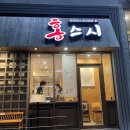 홍스시