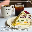 크레메리 | 수원 광교카페거리 디저트 카페 크레메리