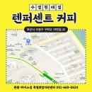 텐퍼센트커피수영현대점 이미지