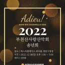 2022년 12월 18일 송년회에 초대합니다. 이미지