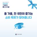 ㈜코리아중기종합 | 💬2026코리아그랜드페스티벌기간은?10월29일~11월15일💬여성창업지원'2026여성창업경진대회'1,712팀참가...