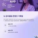 Chat GPT 활용 수익형 블로그 마케팅 | AI시대 어떻게 블로그를 운영해야 할까요? AEO와 SEO 반영노하우